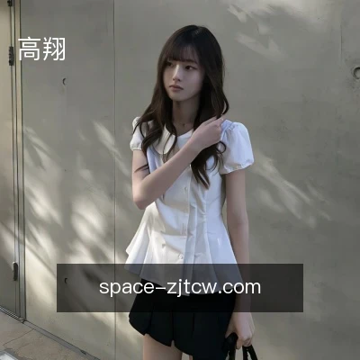 高翔