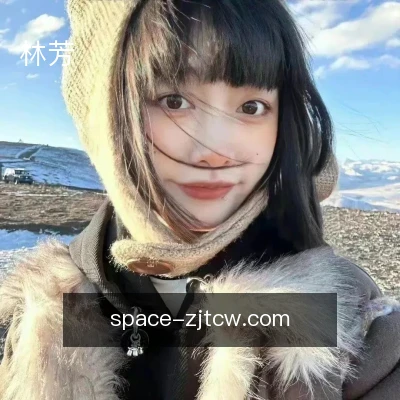 林芳